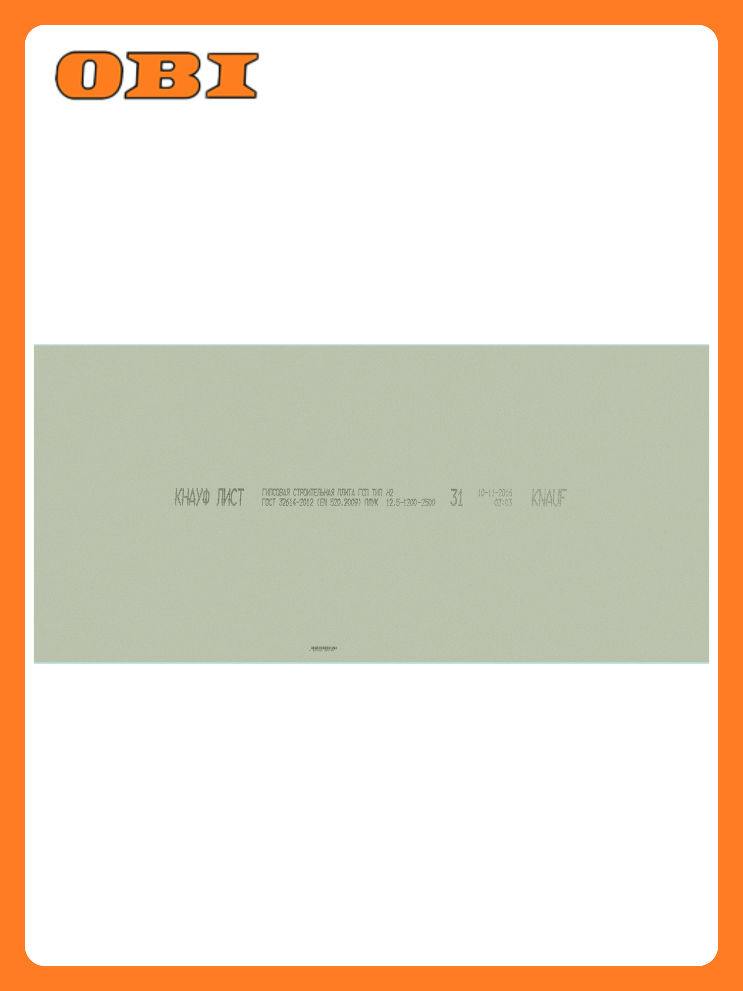 Гипсокартон Knauf влагостойкий полукруглая кромка 2500 x 1200 x 125мм