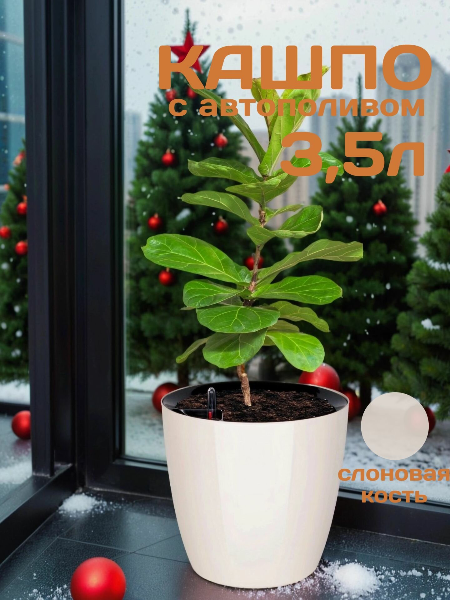 Кашпо с системой автополива Акиби Комфорт  слоновая кость  3 5 л