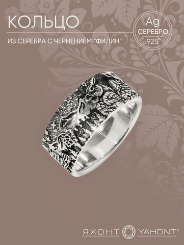 Изображение товара Кольцо широкое, серебро, 925 проба, чернение