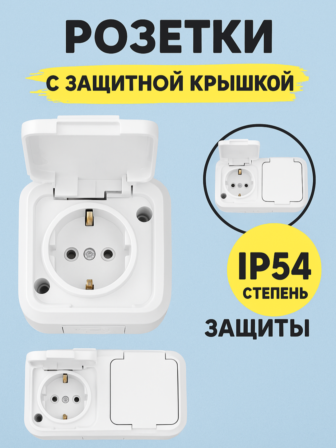 Наружная розетка с выключателем Electrical Group IP54, влагозащищённая, с европейским стандартом качества CE