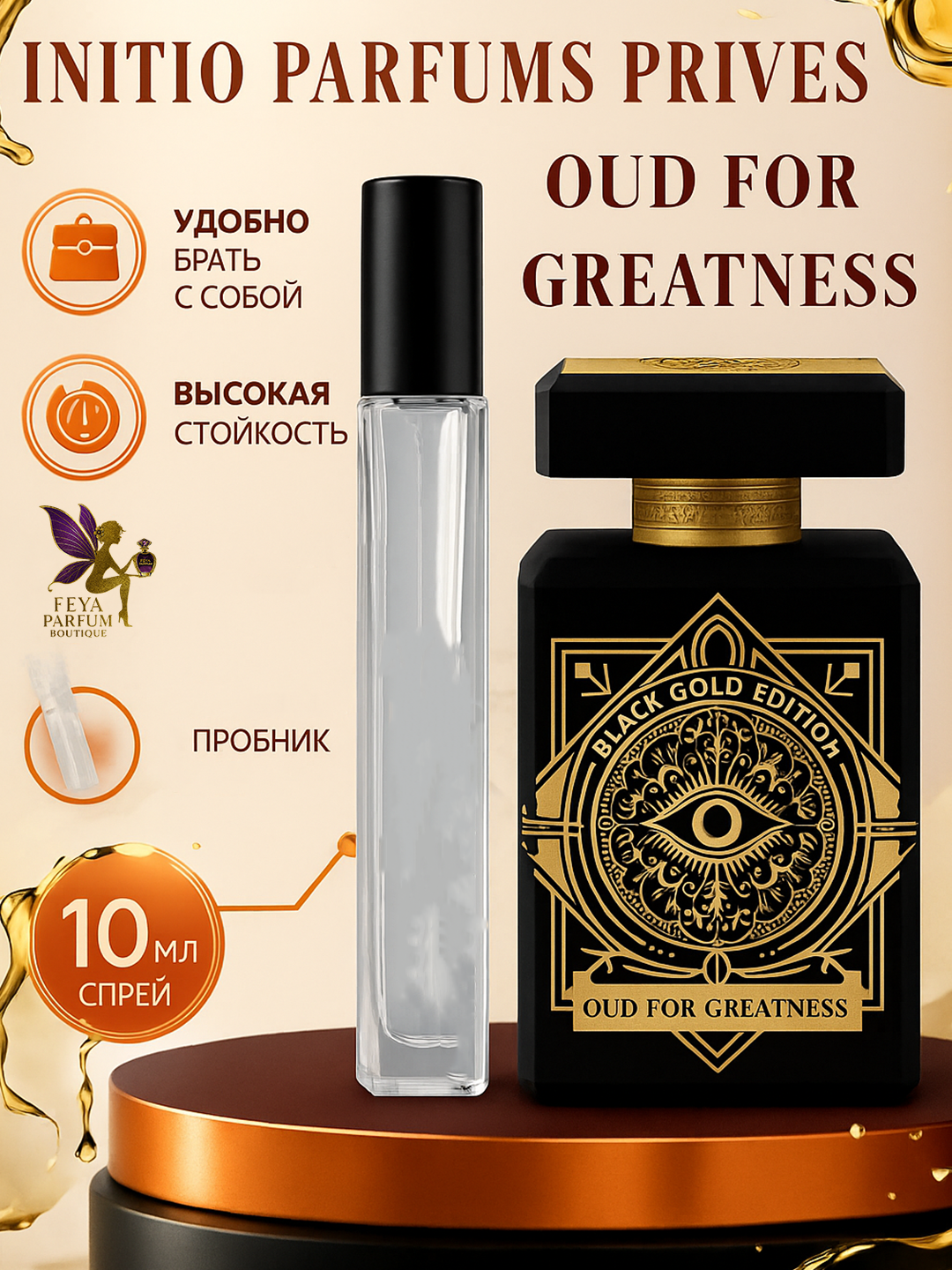 Initio Oud for Greatness – Парфюмерная вода (унисекс) 10 ml
