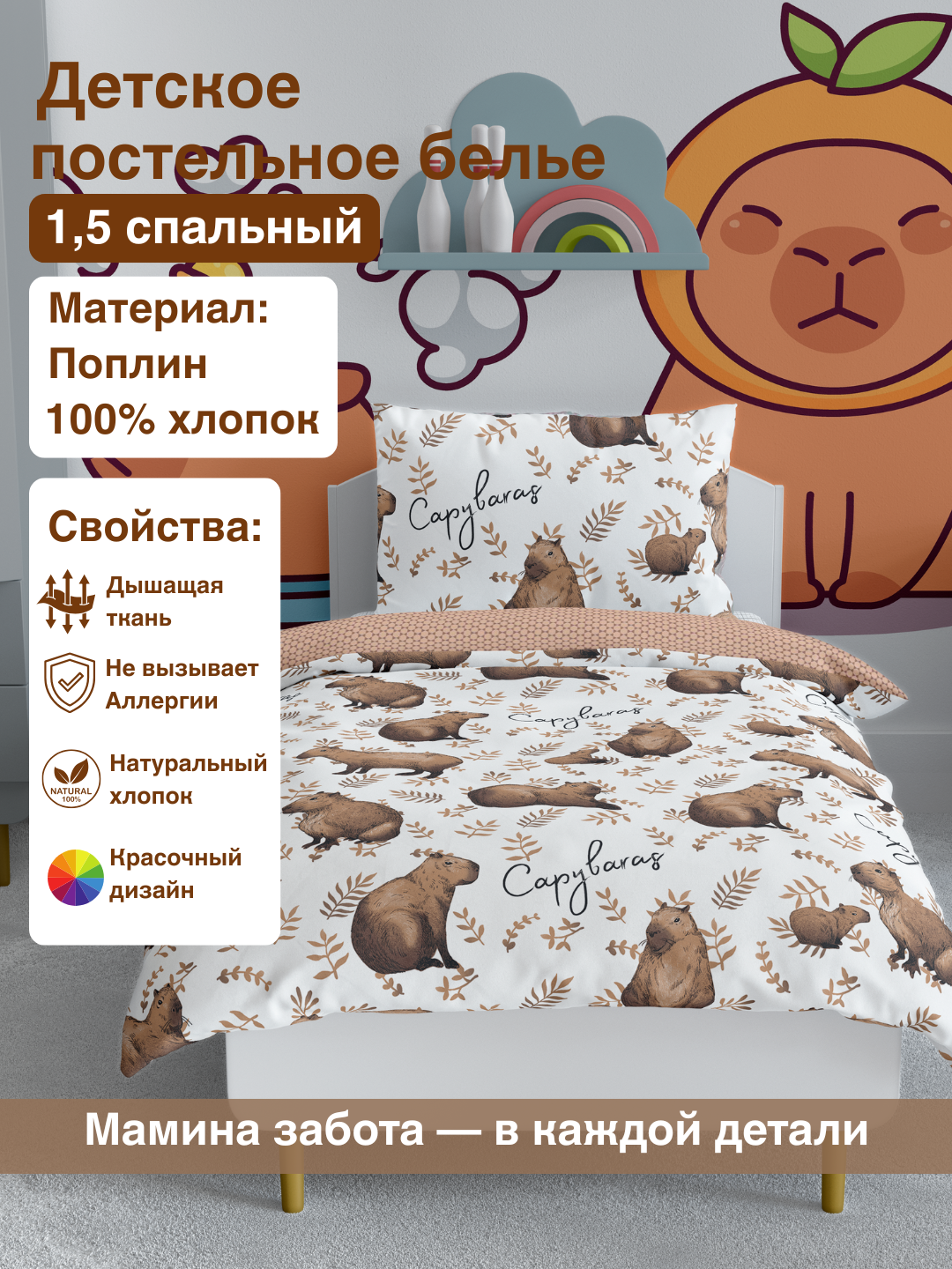 Детское постельное белье, 1.5 спальный размер, 100% хлопок