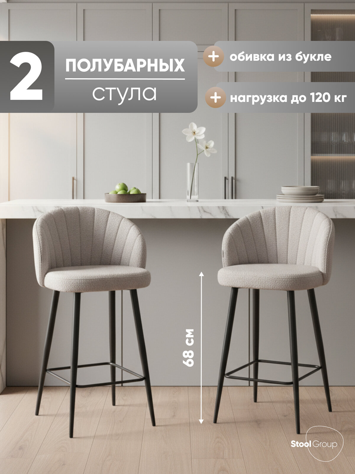 Стулья полубарные 2 шт Ханнингем, обивка букле, светло-серый