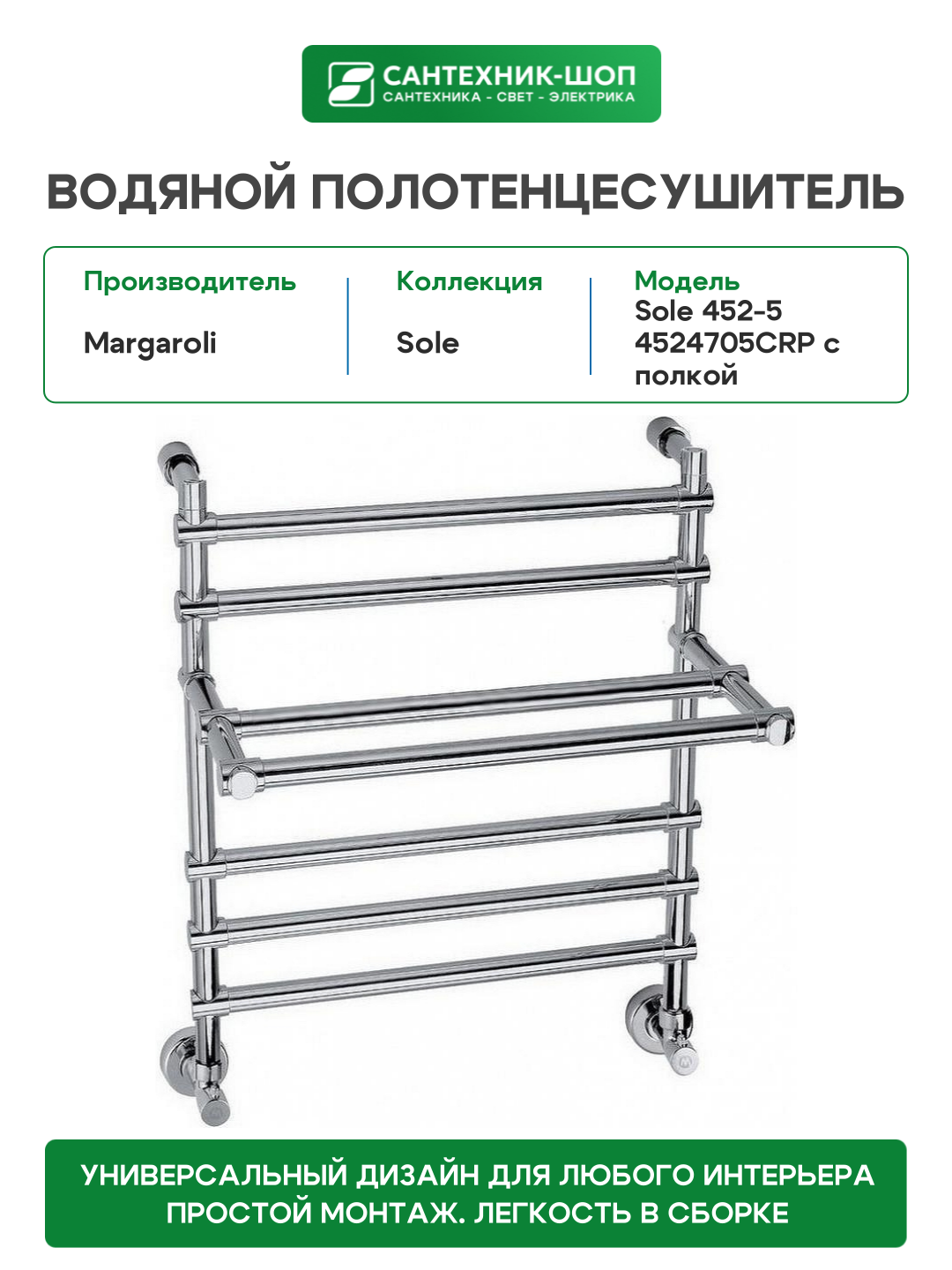 Полотенцесушитель Margaroli - фото №2