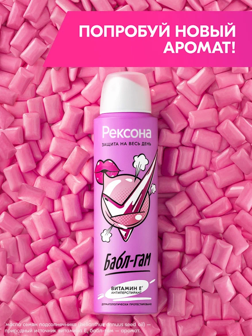 Дезодорант-антиперспирант Rexona Bubble Gum, женский, спрей, 150мл — фото 1