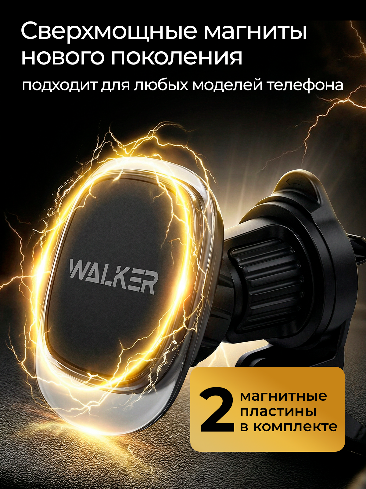 Автодержатель WALKER CX-010, магнитный на воздуховод, держатель для телефона в машину, черный — фото 1