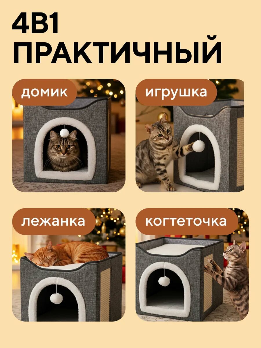 Лежанка-домик Conflate, для кошек и собак, с когтеточкой, 40x36 см — фото 1