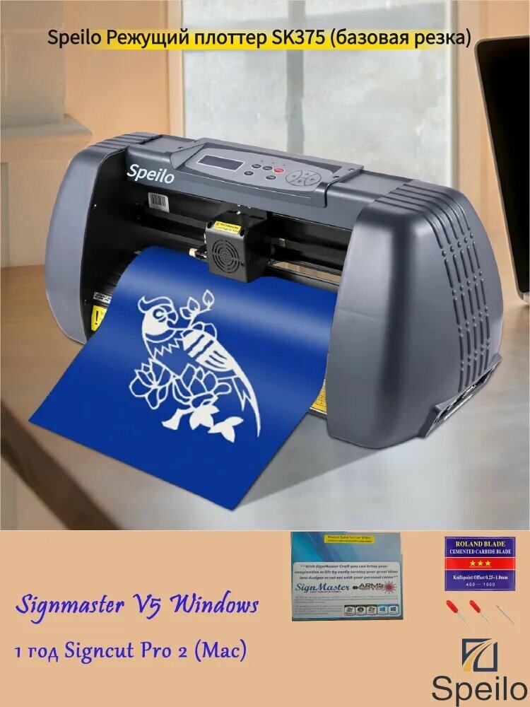 Pежущий плоттер Speilo для личного пользования, Виниловый резак SK-375 модель HW, программное обеспечение Signmaster, для системы Win system и 1 год Signcut для Mac
