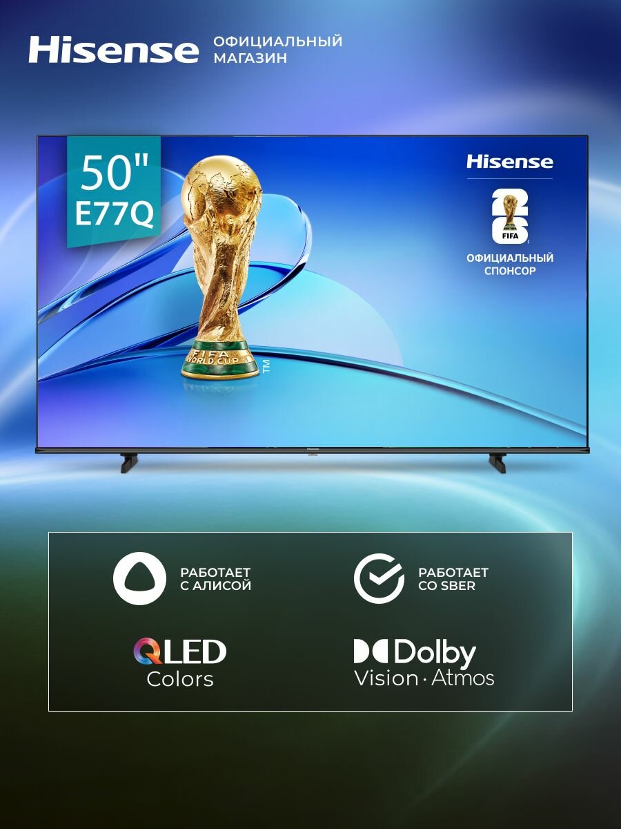 Телевизор Hisense 50E77Q 50 дюймов Смарт ТВ 4К телевизор е77q