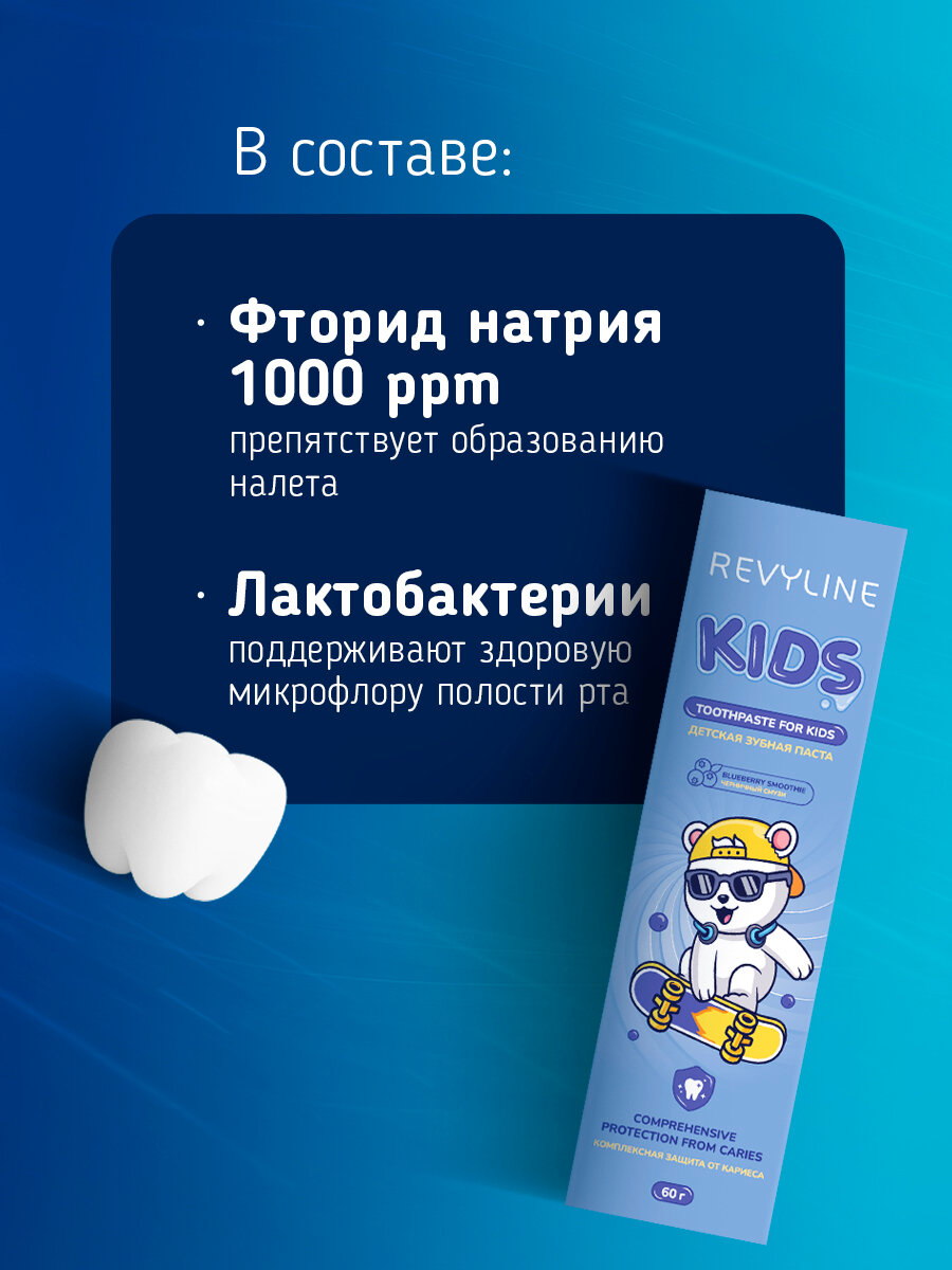 Зубная паста Revyline Kids Черничный смузи, для детей 3-6 лет, укрепление эмали, профилактика кариеса — фото 1