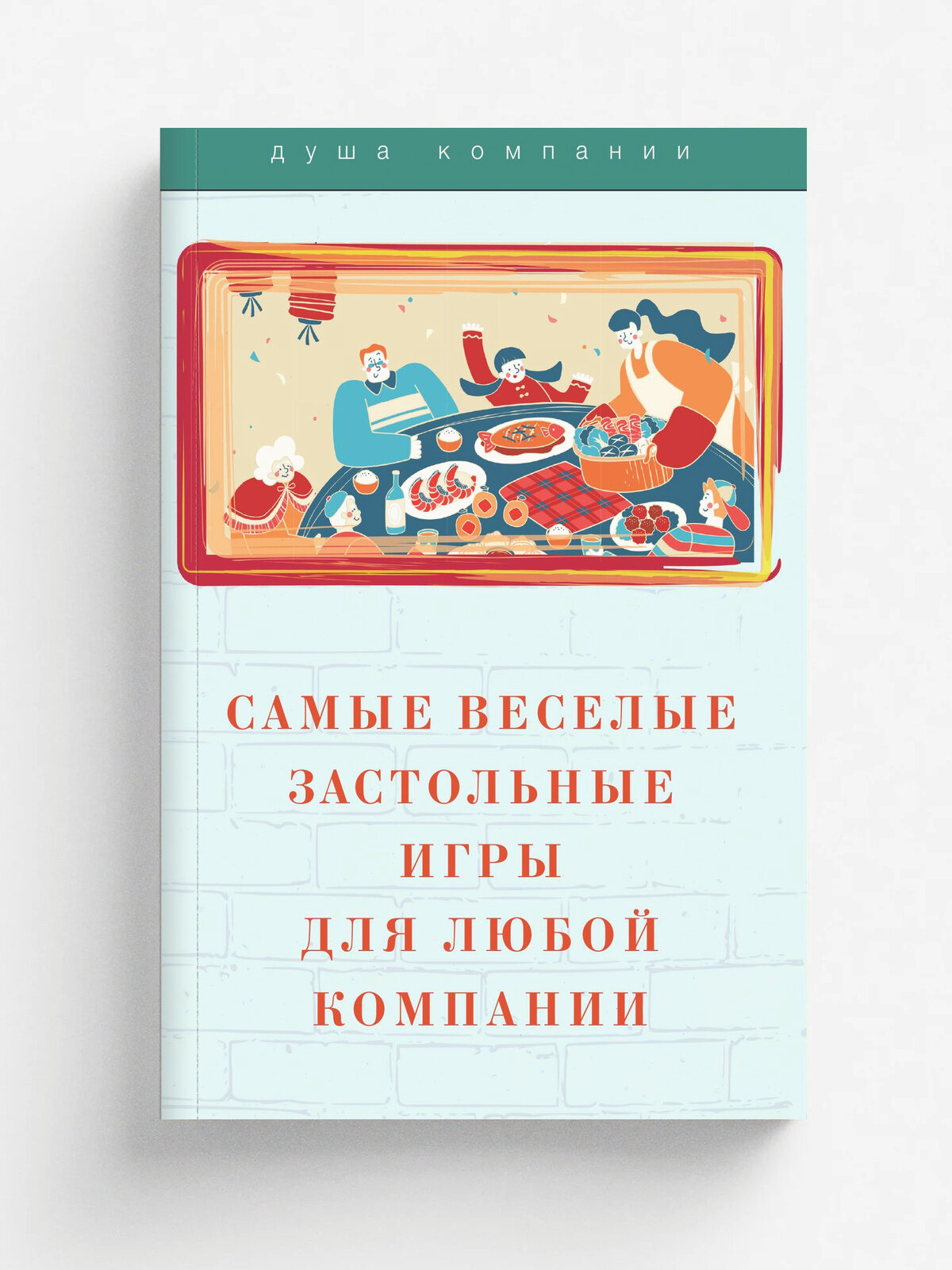 Самые веселые застольные игры для любой компании | RUGRAM, 2025 | 18+