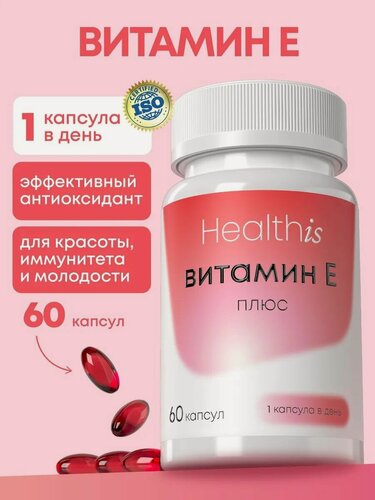 Изображение товара Витамин Е Плюс 90 мг капсулы, Альфа Токоферол для иммунитета