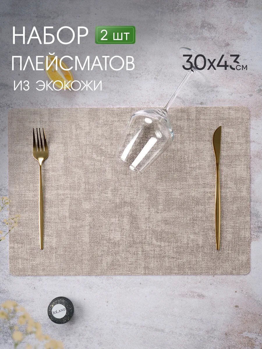 Салфетки на стол сервировочные прямоугольные, 2 шт