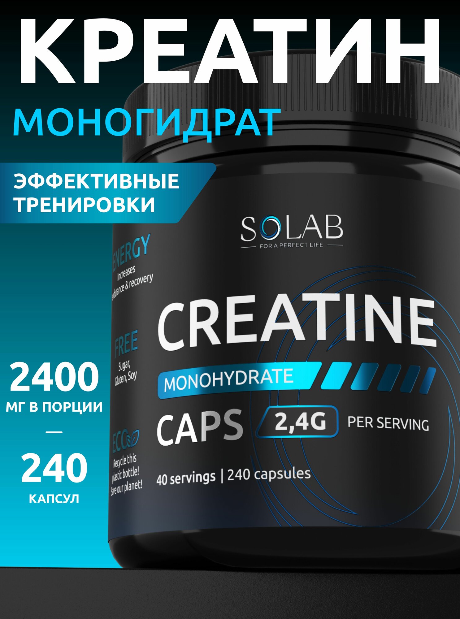 Креатин моногидрат в капсулах, 240 шт, спортивное питание для набора массы тела