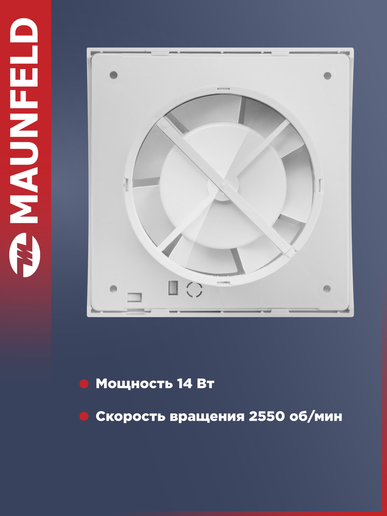 Вентилятор вытяжной MAUNFELD MFS10W, мощность 14 Вт, воздухообмен 95 м3/ч, пластик — фото 1