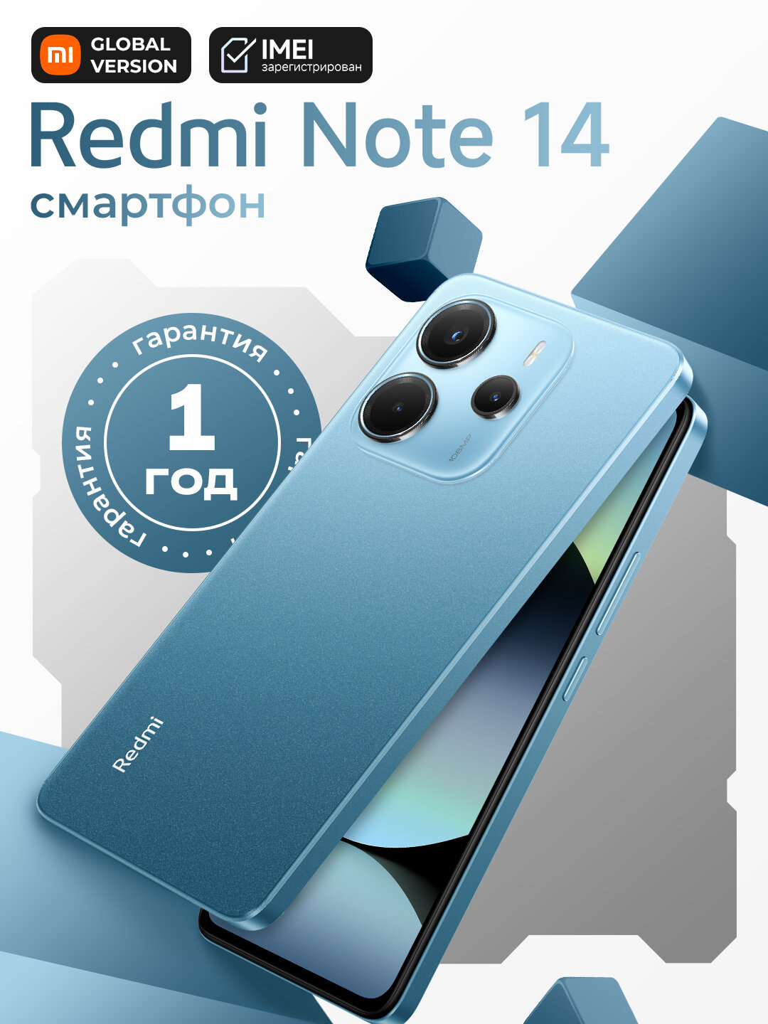Смартфон Redmi Note 14, 6GB+128GB, AMOLED 120Hz дисплей, 6,67"