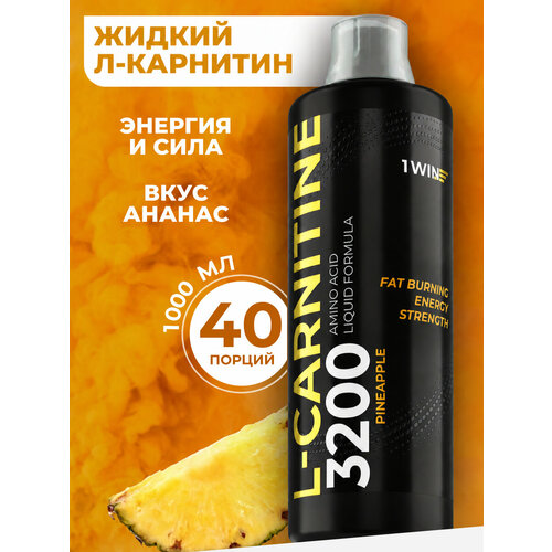 фото L карнитин жидкий, 3200мг в порции, для похудения, жиросжигатель, 1000 мл, вкус ананас 1win