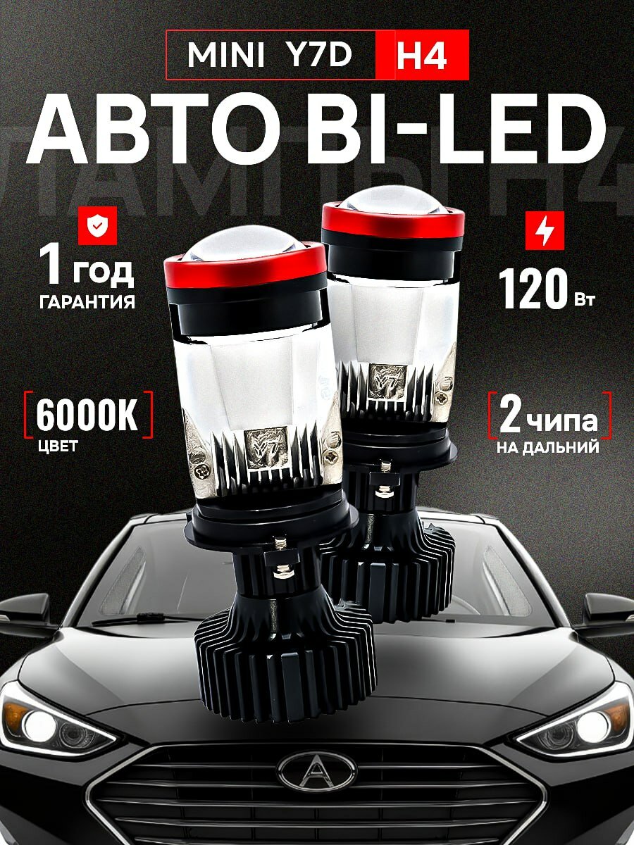 Светодиодные лампы автомобильные H4 Y7D bi led мини / лед лампы h4