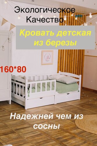 Изображение товара Кровать детская из березы 80*160 для подростков от 3-х до 12 лет