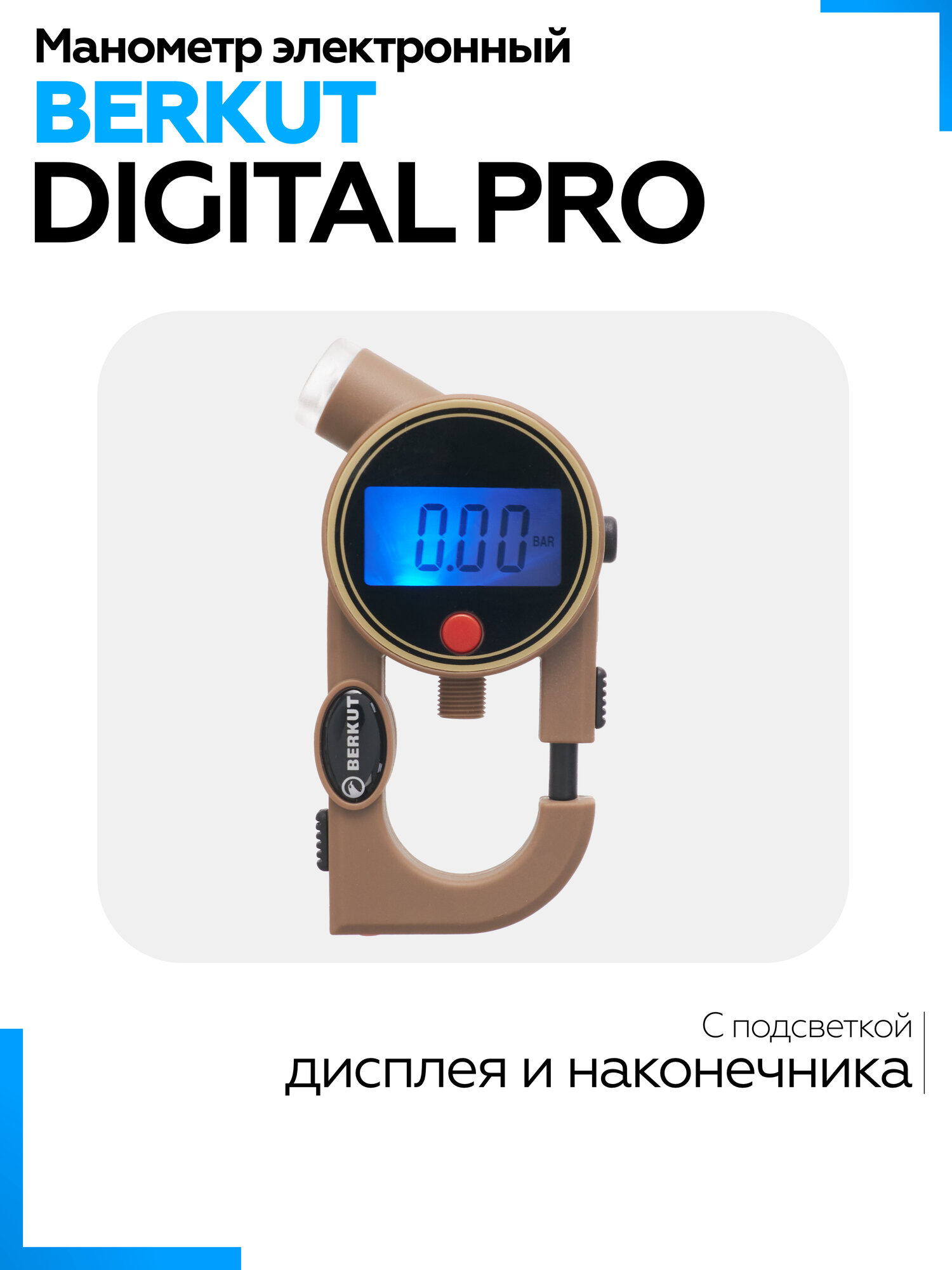 Манометр автомобильный цифровой BERKUT DIGITAL PRO, 7bar