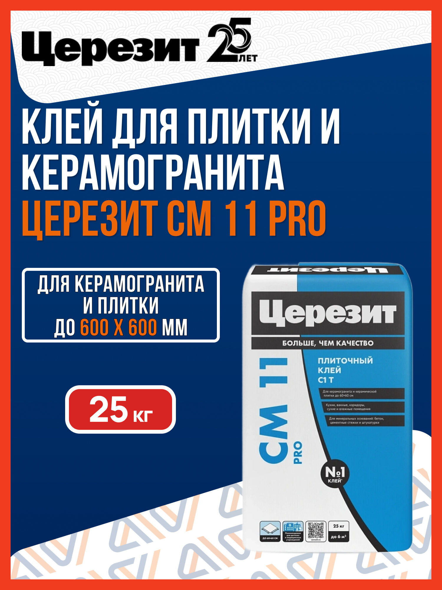 Клей для плитки и керамогранита Ceresit CM 11 PRO 25 кг / Клей для плитки и керамогранита Церезит CM 11 про 25 кг