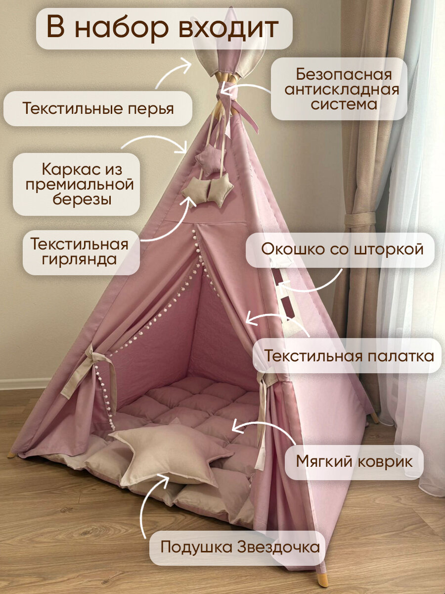Вигвам с толстым ковриком "PINK", декор звездочки.