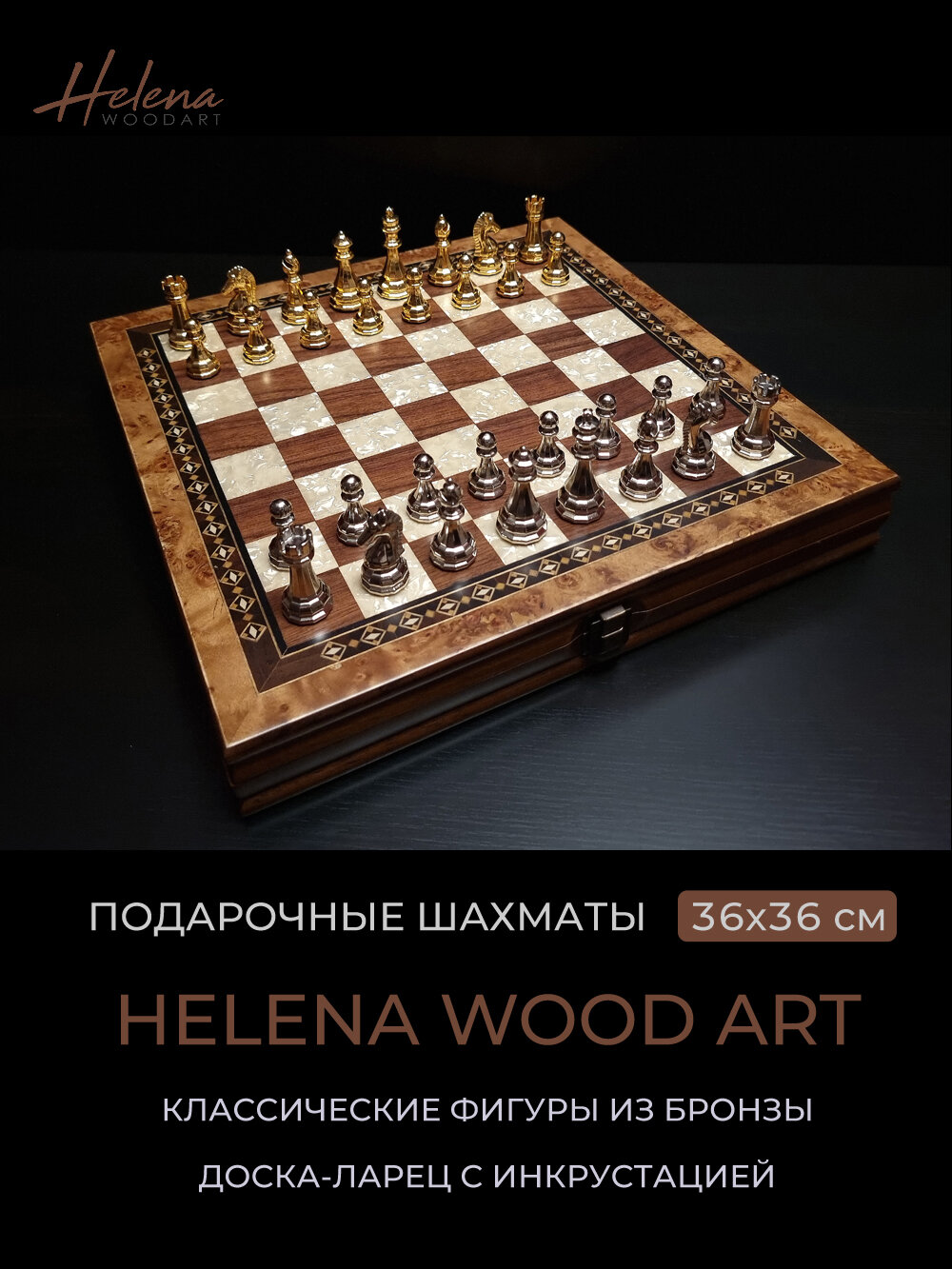 Шахматы подарочные "Престиж" средние, 36х36 см, клен антик, Helena Wood Art, с классическими металлическими фигурами