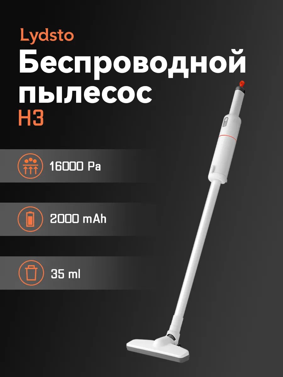 Пылесос вертикальный аккумуляторный H3