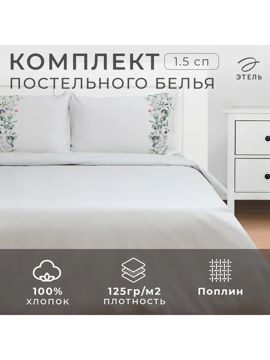 Постельное бельё Этель