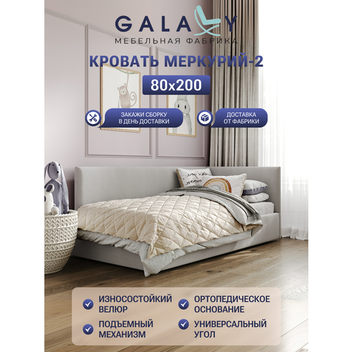 Детская кровать GALAXY Меркурий-2 сп м 80х200см с подъемным механизмом велюр бежевый Beige 30520₽