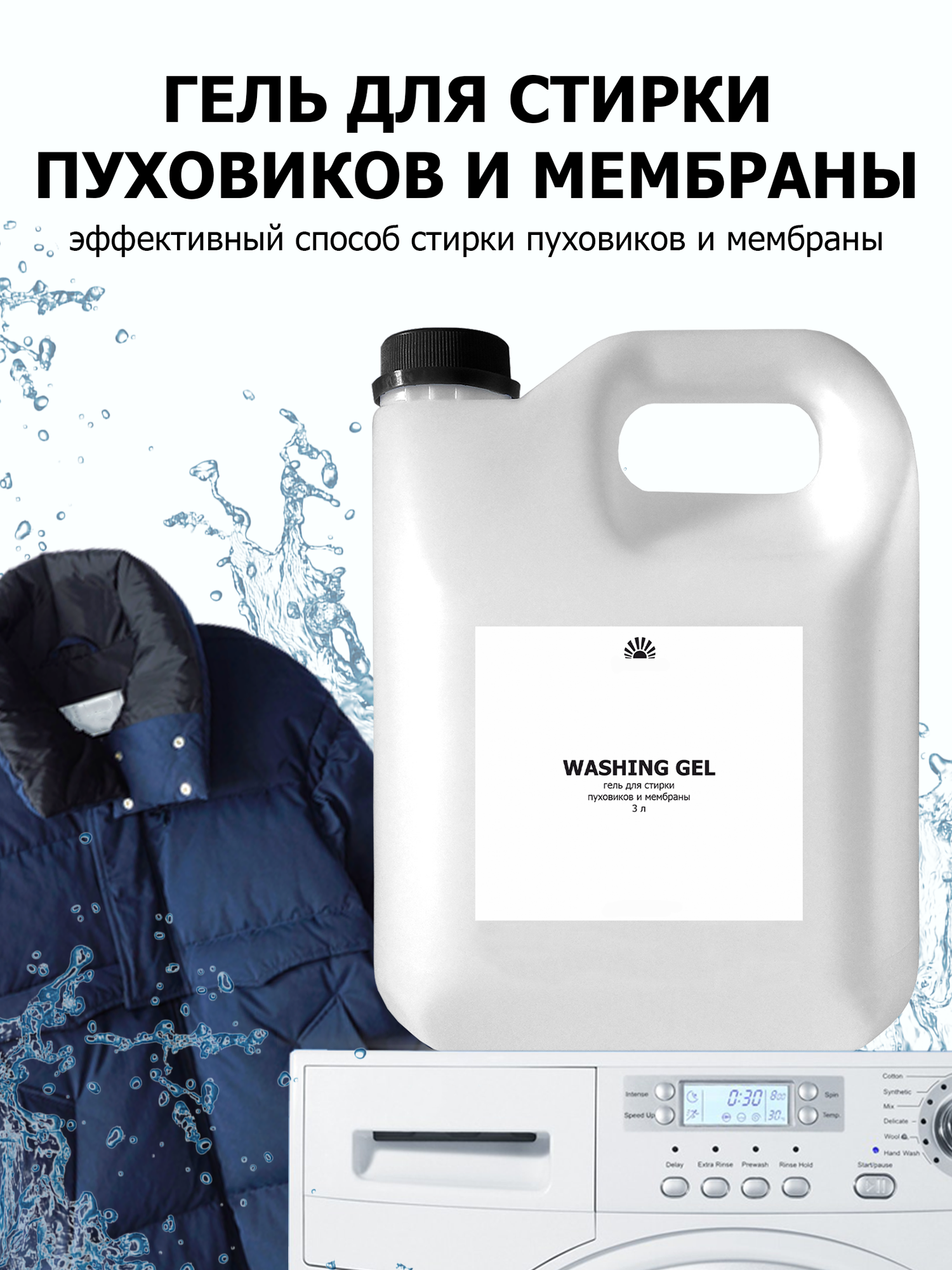 Гель для стирки Purshat "ActiveWear" пуховиков, мембраны и спортивной одежды, 3 л