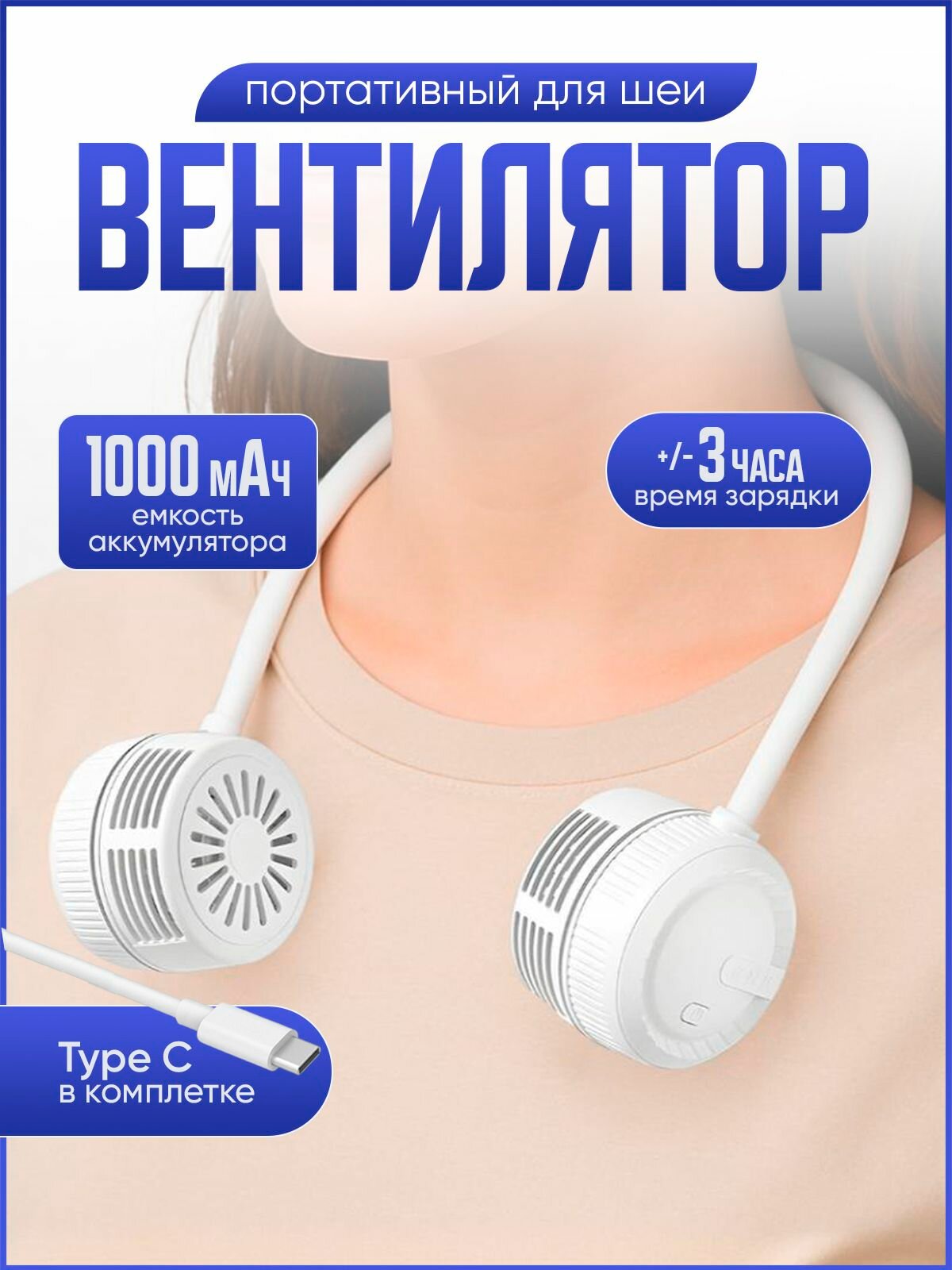 Вентилятор на шею портативный складной с USB