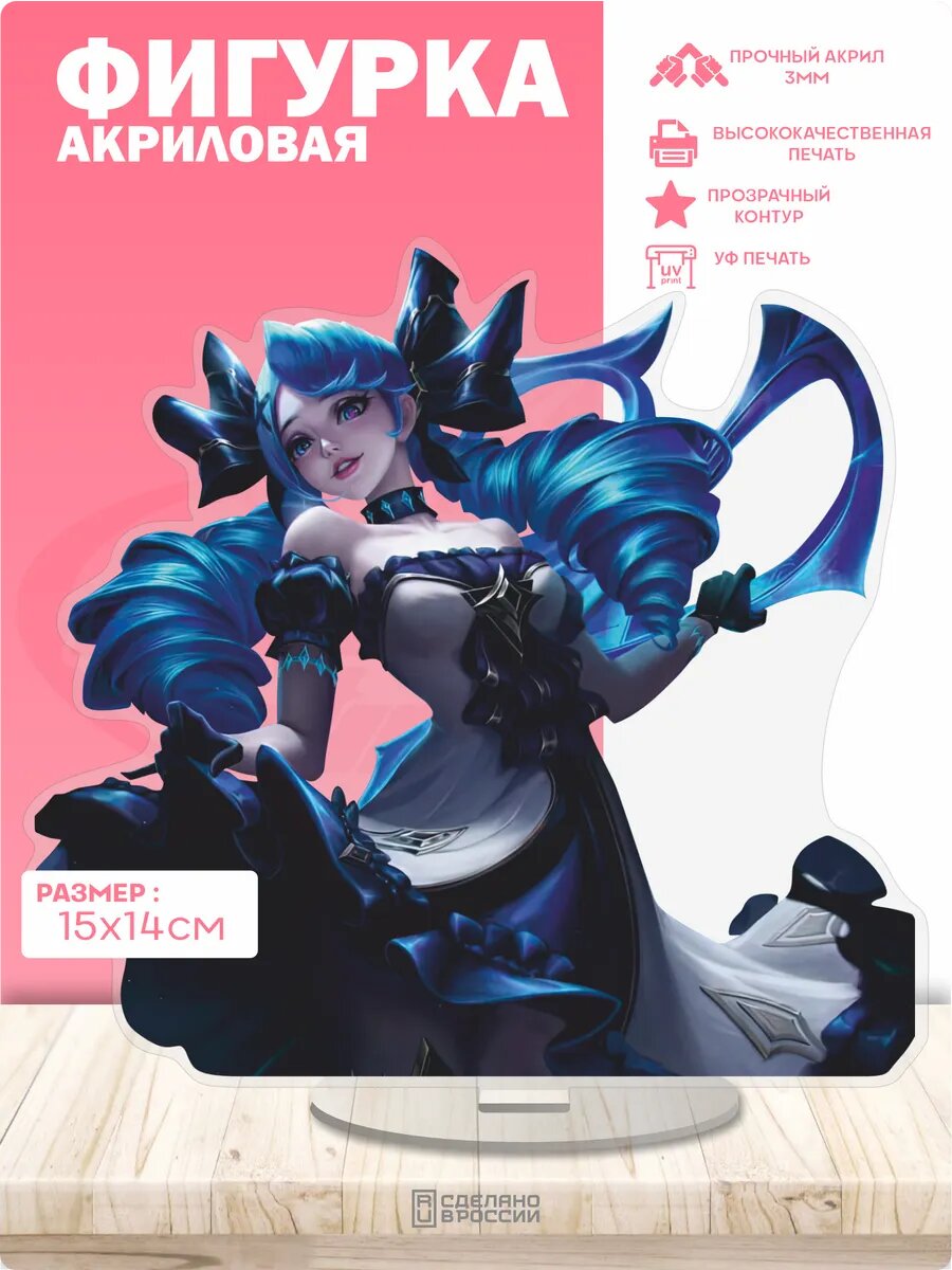 Акриловая фигурка League of Legends Гвен