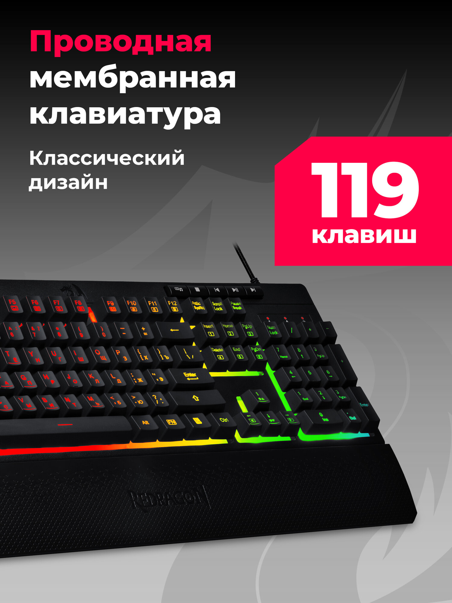 Игровая клавиатура для компьютера Redragon Shiva мембранная RGB (Full-size) — фото 1