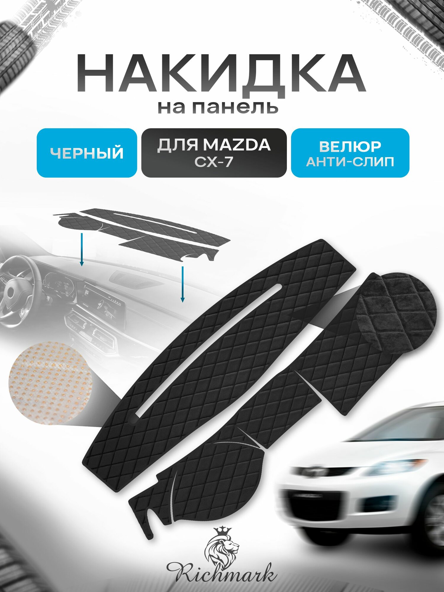 Накидка защитная на панель приборов (торпедо) для Mazda CX7 2006-2012 / Мазда ЦХ 7 Черная из велюра с антислип покрытием. Ричмарк