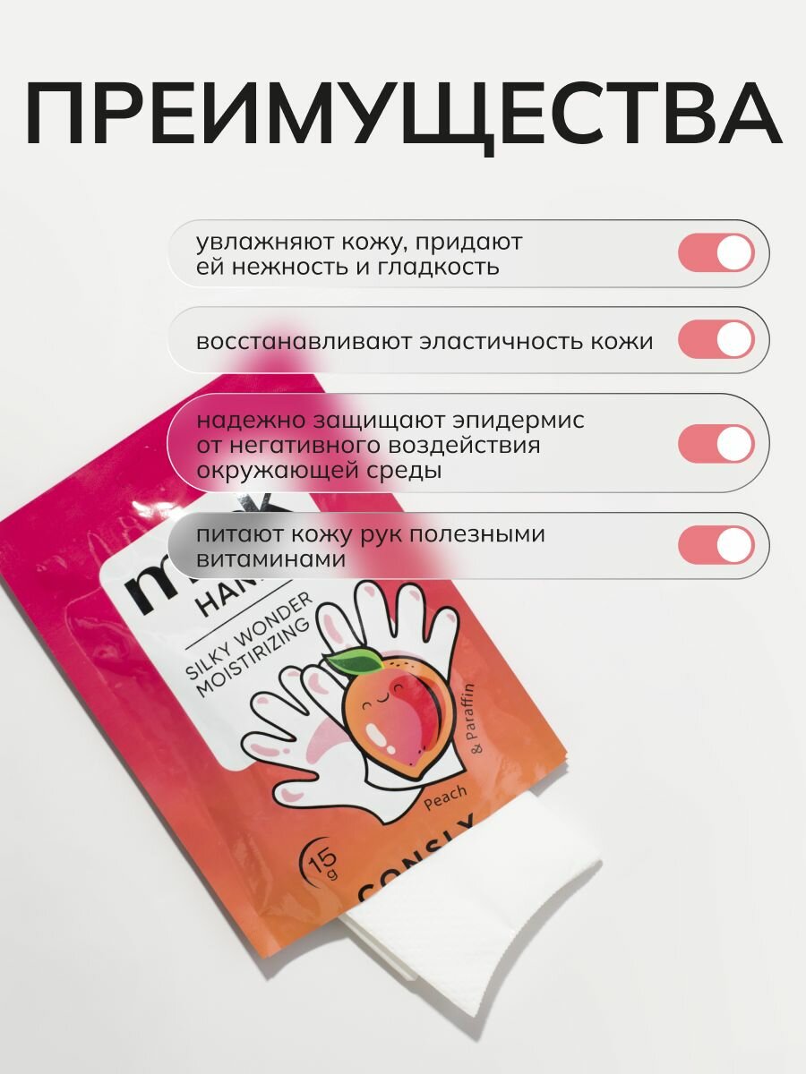 Картинки Consly Парафин-маска для рук Silky Wonder с экстрактом персика в виде перчаток, 2 пары