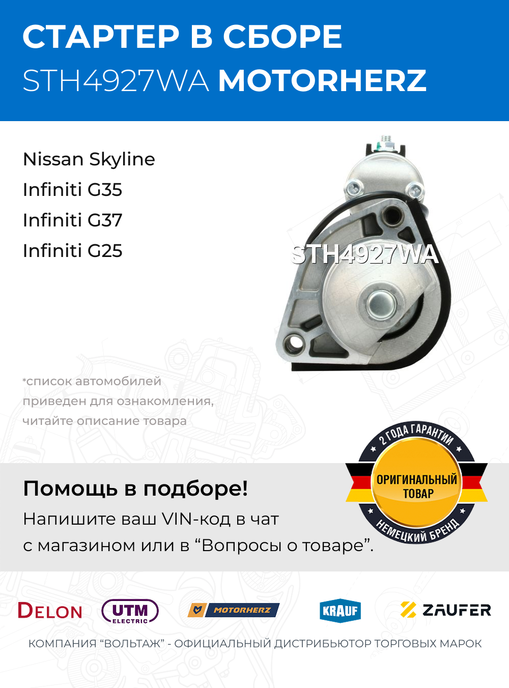 Стартер Nissan Skyline (Ниссан Скайлайн) / Infiniti G35, G37, G25 (Инфинити Г35, Г37, Г25)