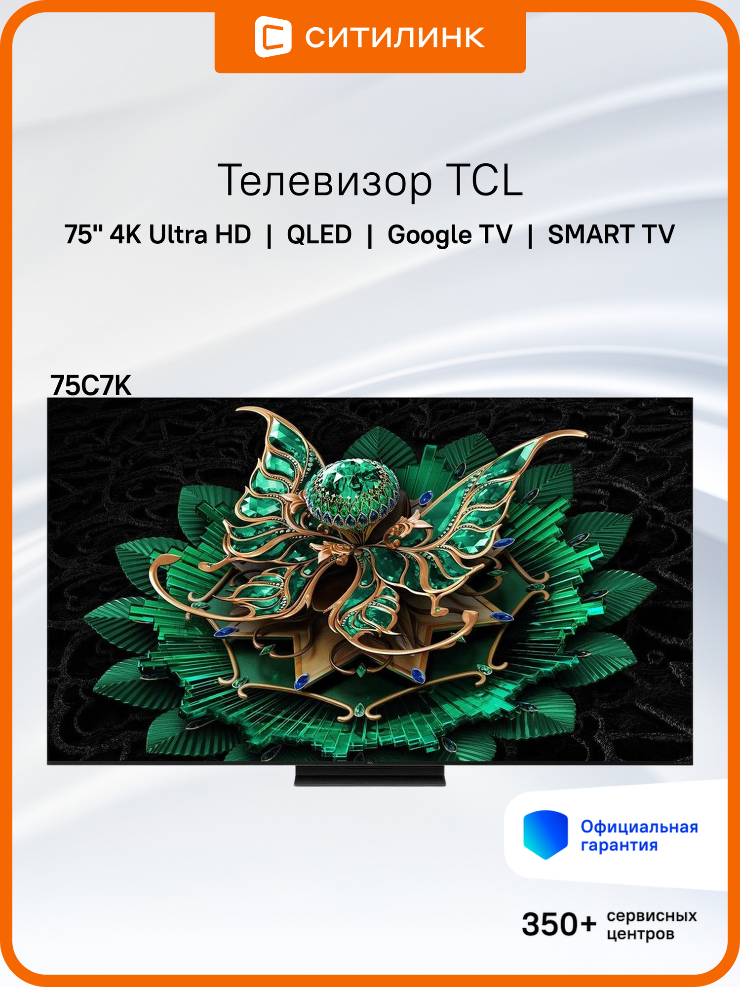 Телевизор MiniLED TCL 75C7K черный