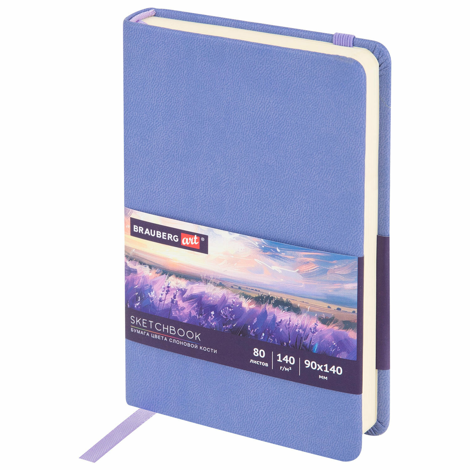 Скетчбук Brauberg "Art Classic", бумага цвета Слоновая кость, 140 г/м2, 90х140 мм, 80 листов, кожзам, резинка, пастельный сиреневый