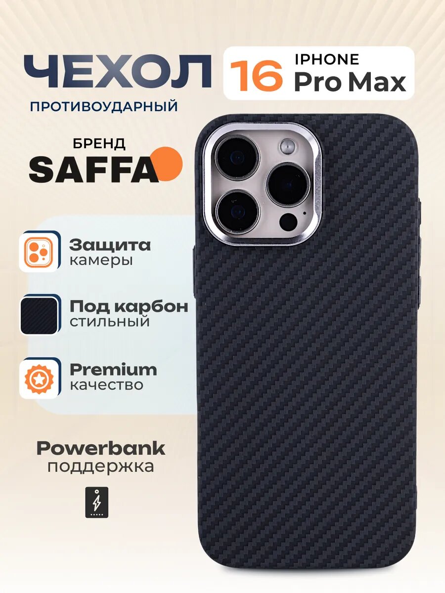 Чехол на iPhone 16 Pro Max/ Карбоновый чехол на айфон 16 про макс с MagSafe