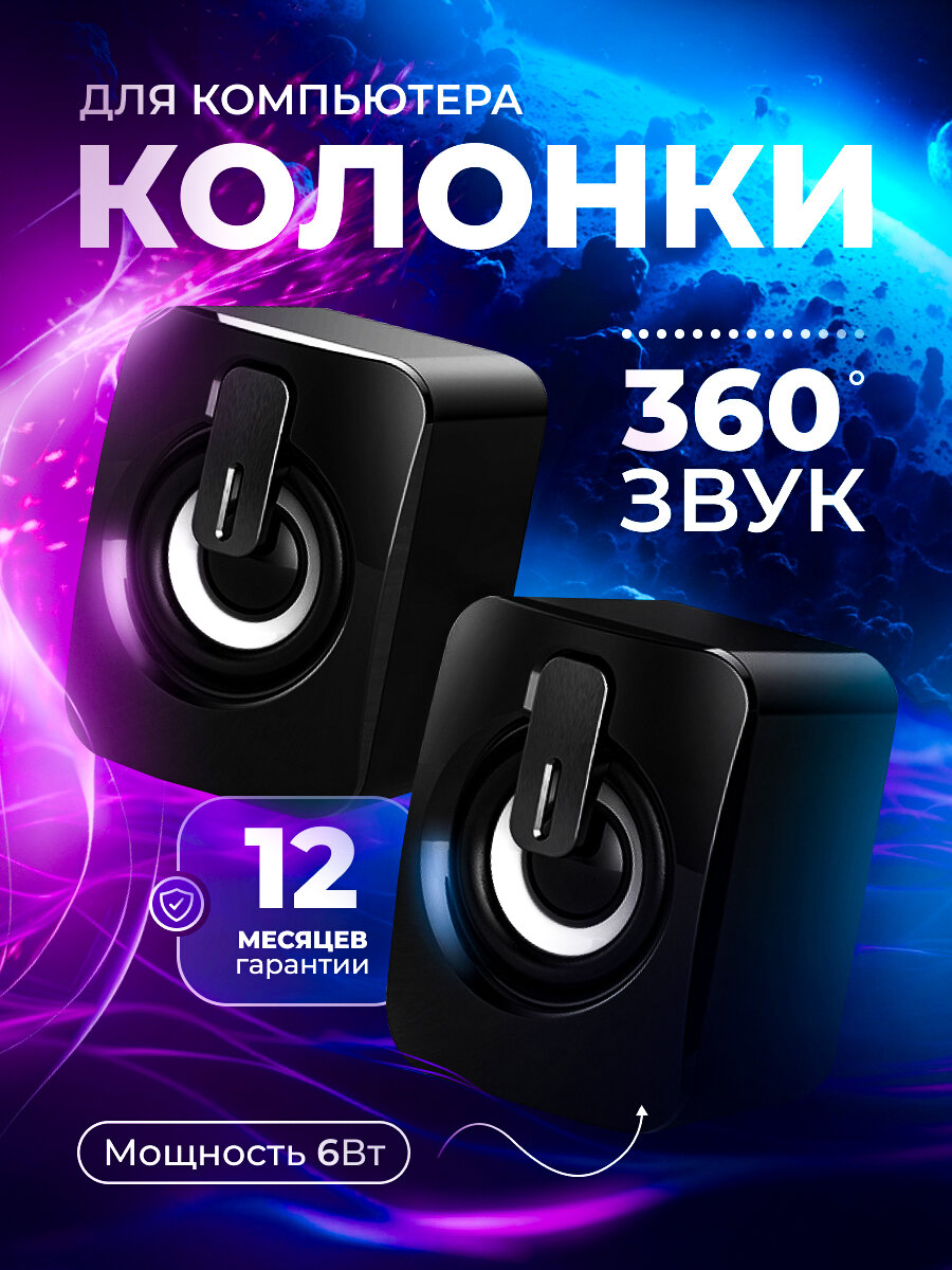 Колонки для компьютера мини 2.0, USB, проводные, акустическая система для ПК, ноутбука, планшета