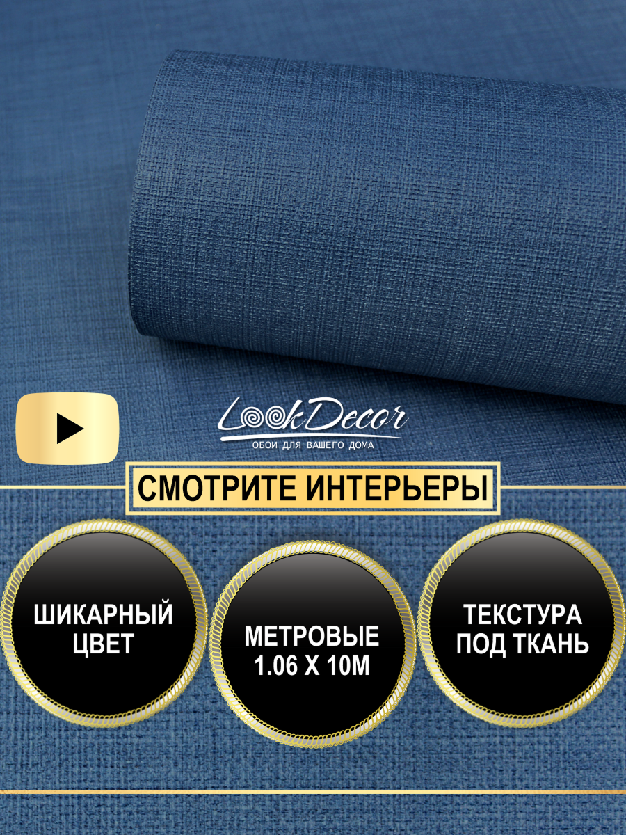 Обои флизелиновые 106х10 Erismann, для стен, однотонные, синие, рогожка, в гостиную, в спальню 60738-05