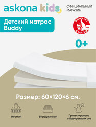Матрас детский анатомический Askona KIDS (Аскона) Buddy 60х120