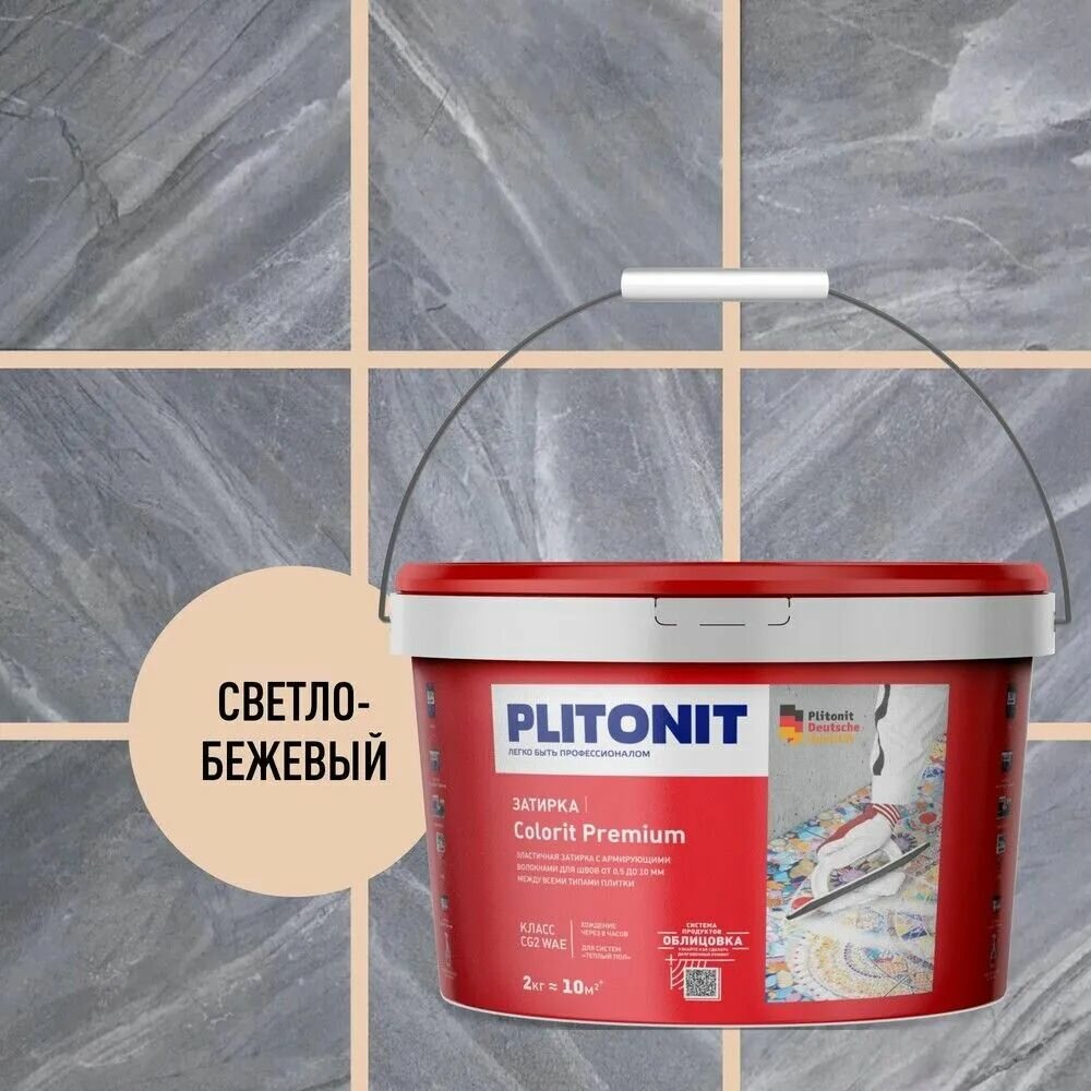 Затирка цементная Plitonit Colorit Premium (светло-бежевый) 2 кг