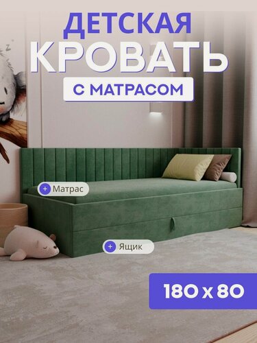 Изображение товара Детская диван-кровать 180*80 с выкатным ящиком и матрасом в цвет кровати. Ричи Лайт зеленый