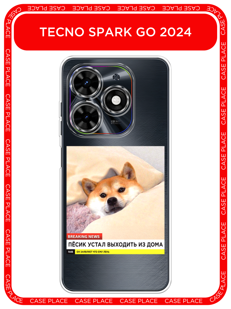 Чехол на Tecno Spark Go 2024/Spark 20C / Текно Спарк Го 2024/Спарк 20C с принтом Уставший песик, прозрачный