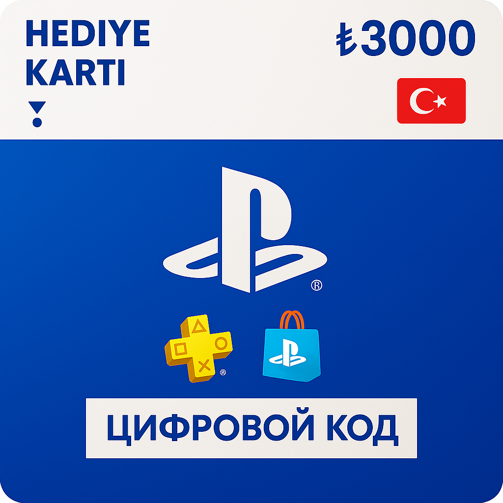 Карта пополнения PlayStation Store 3000 TRL (₺) / Турция / Цифровой код, пополнение счета / PlayStation Gift Card Turkey