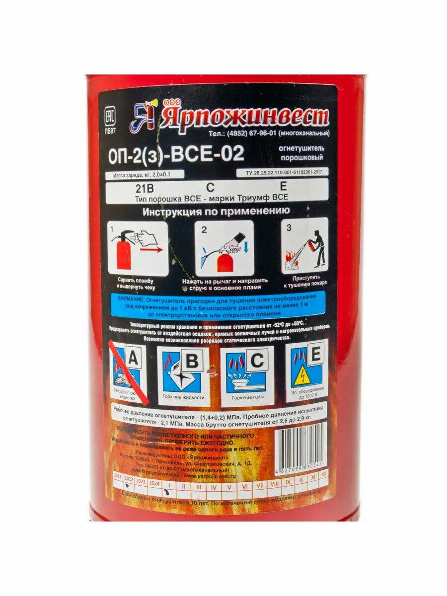 Огнетушитель ОП-2Я порошковый 2кг с манометром — фото 1