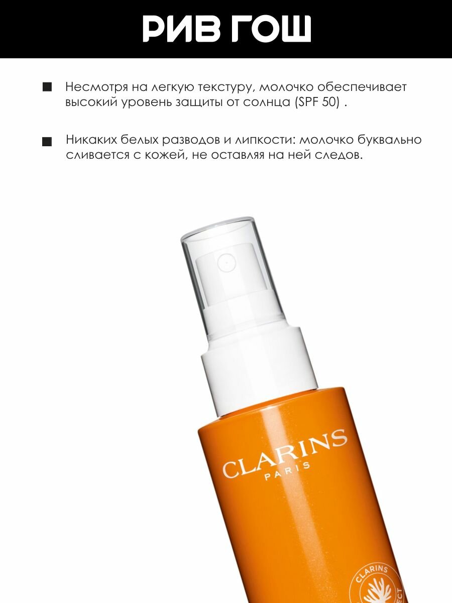 Картинки CLARINS Spray Solaire Lacte Солнцезащитное молочко-спрей для тела SPF 50+, 150 мл