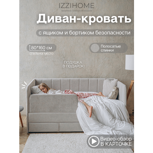 Детский диван-кровать 160*80 см Happy line в полоску светло-серый с ящиком и защитным бортиком, кровать детская от 3х лет (без матраса)